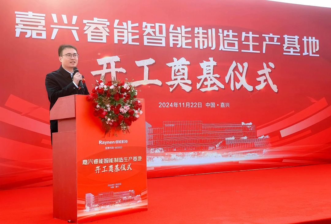 智領(lǐng)工業(yè)，睿啟新篇——嘉興睿能智能制造生產(chǎn)基地正式奠基(圖6)